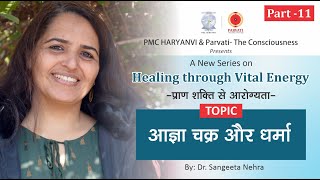 आज्ञा चक्र और धर्मा  डा संगीता नेहरा  PART11  Healing Through Vital Energy [upl. by Carolee]