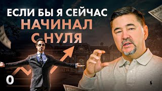 Маргулан Сейсембай — Как бы я начал если бы пришлось начинать сначала [upl. by Airotahs56]