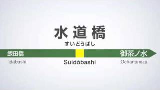 水道橋駅2番線自放音源接近放送 [upl. by Aneetsirk]