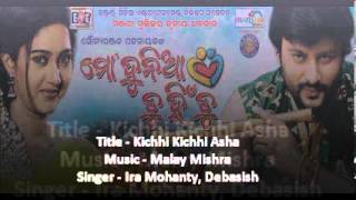 kichhi kichhi asha  mo duniya tu hi tu [upl. by Athallia]