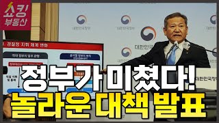 출산 가구 취득세 감면 발표 취득세 면제 한도 시행 시기 한도는 [upl. by Orella]