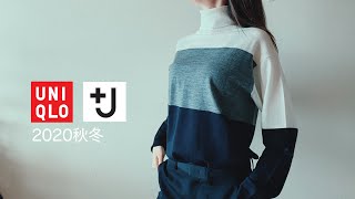 【J】ユニクロの秋冬服購入品紹介ジルサンダーコラボ｜ UNIQLO×JIL SANDER 2020 [upl. by Llerdnod]