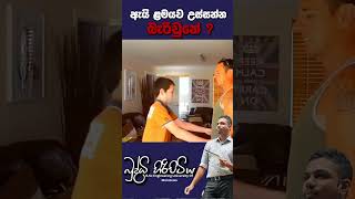 ඇයි ළමයව උස්සන්න බැරිවුනේ  buddhihiripitiya sciencefield automobile physics sciencephysics al [upl. by Renzo]