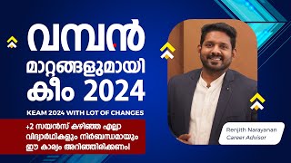 KEAM 2024 update  Kerala engineering entrance 2024 latest news  News about keam 2024  Collegeguru [upl. by Eidnim]