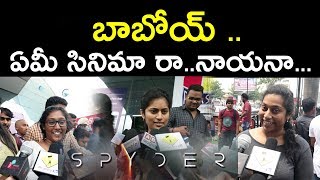 SPYDER Movie Public Talk  Public Response  Review  Mahesh Babu  Rakul Preet Singh Friday Poster [upl. by Yk]