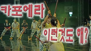 아바다 카포에라 마꾸렐레에쏘 팔로 댄스 콜라보 ABADÁCAPOEIRA Coréia do sul xEso Maculele x Palo Dance 2024 서울생활예술페스티벌 [upl. by Lhok]