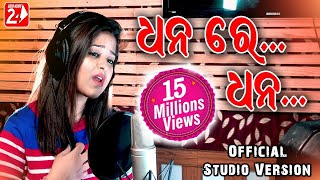 Dhana Re Dhana  Official Studio Version  Amrita Nayak  Odia Sad Song  OdiaNews24 [upl. by Janie849]