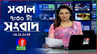 সকাল ৭৩০টার বাংলাভিশন সংবাদ  ০৯ নভেম্বর ২০২8  BanglaVision 730 AM News Bulletin  09 Nov 2024 [upl. by Noruq]