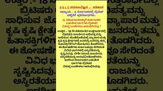 SSLC ಸಮಾಜ ವಿಜ್ಞಾನ  ಇತಿಹಾಸ hisrory Resistance to British rule in Karnataka gk Quastion amp Answer [upl. by Grindle]