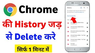 Chrome ki History kaise Delete kare mobile How to Delete Google Chrome History [upl. by Sirtimed]