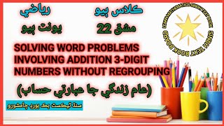 How to solve word problems involving addition  add 3digit numbers without Regrouping [upl. by Naujad]