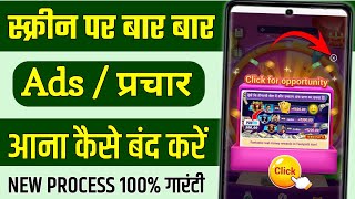 ads kaise band kare  mobile me ads kaise band kare  phone me aane wale ads kaise band kare [upl. by Aniweta]