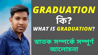 What is Graduation Degree  Snatok  স্নাতক  Graduation Meaning in Bengali [upl. by Atsugua752]