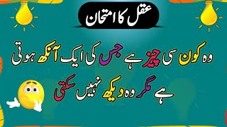 BTAO Paheliyan Mushkil  Urdu paheliyan  Hindi paheliyan  Riddles in Urdu with answers  tym [upl. by Yllor211]