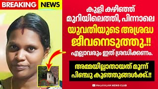 എങ്ങിനെ സഹിക്കാനാകും ഇത് അശ്രദ്ധ മൂലം യുവതിക്ക് സംഭവിച്ചത് [upl. by Glennon]