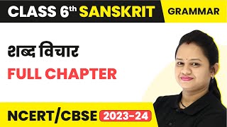 Shabd Vichar  Full Chapter Explanation  Class 6 Sanskrit Grammar [upl. by Ioved329]