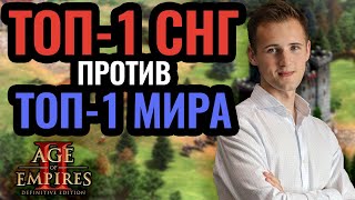 Зрелищная битва лучших игроков Vinchester vs Liereyy Стратегия Age of Empires 2 [upl. by Fortunna]