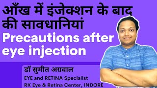 Precautions after EYE INJECTIONS  आँख में इंजेक्शन के बाद सावधानियां l [upl. by Peterus725]