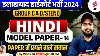 Allahabad High Court Hindi Class  AHC Hindi Model Paper 14  AHC Group CampDSteno Hindi By Vinay Sir [upl. by Allesiram]