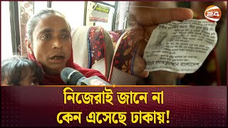 লাখ টাকা ঋণ দেয়ার নামে ঢাকায় জমায়েতের চেষ্টা  Shahbag  Channel 24 [upl. by Aihsinyt]