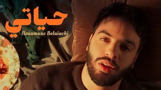 Nouaman Belaiachi  Adios EXCLUSIVE Music Video  نعمان بلعياشي  اديوس فيديو كليب حصري [upl. by Annekcm]