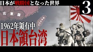 【HoI4】皇国の大冷戦 3 1963年まで残る大東亜共栄圏【大日本帝国・The New Order・ゆっくり実況】 [upl. by Hamal]