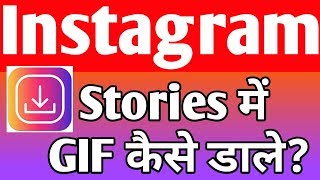 How to upload gif on Instagram stories status [upl. by Dielu]