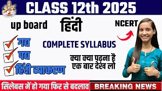 Class 12th Hindi Syllabus 20242025 up boardup board 2025 hindi full syllabus [upl. by Remled]