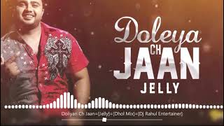 Doliyan Ch Jaan Dhol Mix Jelly FtDj Rahul Entertainer Latest Punjabi Old Songs Remix 2021 Songs [upl. by Hampton]