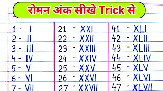 रोमन अंक सीखे  Roman ank  Roman Numer 1 से 1000 तक  Roman numerals 1 se 500 tak [upl. by Kerril]