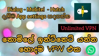 නොමිලේ ඉන්ට්නෙට් යන්න හොදමVPN The best VPN for free internet🔥vpn video vpn [upl. by Otrebilif]