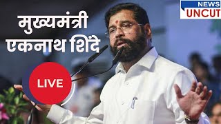 Eknath shinde Live  सासवड  पुणे  Maharashtra Vidhan Sabha Election 2024 LIVE [upl. by Ataner]