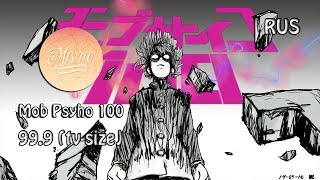 Mob Psycho 100 OST RUS 999 Cover by Kari amp Misato TVsize [upl. by Denna605]