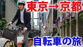 1【中山道の旅】自転車で行く 東京→京都 12日間《江戸・日本橋→鴻巣宿》 [upl. by Silevi716]