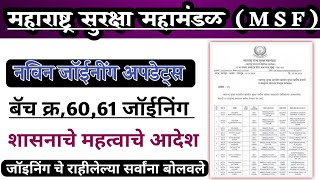 MSF Bharti New Joining Update सत्रक्र60 व 61 जॉइनिंग नविन यादी प्रसिद्दराहीलेल्या सर्वांना बोलवले [upl. by Glassco465]