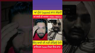 sidhu bai skoon mil gya sidhumoosewala skoon punjadisong viral shorts short ytshorts [upl. by Delmer665]