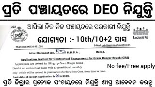 Odisha Panchayat DEO Recruitment 2024  Panchayat Level Govt Jobs in Odisha  Odisha Job Updates [upl. by Anitsahs374]