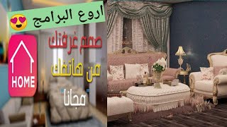 تطبيق room planner لتصميم وتخطيط ديكورات المنازل والارضيات  للموبايل الاندرويد [upl. by Wilkens]