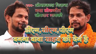 om prakash diwana lokgeet birha video [upl. by Zerlina655]