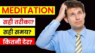 MEDITATION Best time ध्यान कितनी देर कितनी बार करें   Dr Peeyush Prabhat [upl. by Latnahc196]