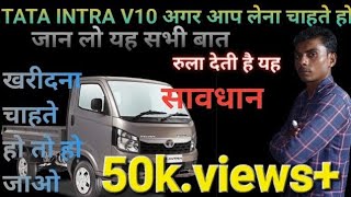 Tata intra v10 bs 6 TATA intra v10 full jankariTata intra v10 faltTATA intra v10aapki apni awaaz [upl. by Mary]