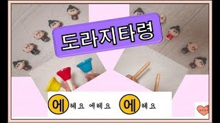 노인음악치료프로그램도라지타령핸드벨리듬스틱 [upl. by Uni]