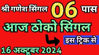 19 OctoberSatta trick todayBlack satta KingGali satta Kinggyaanchand786 [upl. by Papke271]