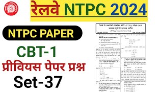 RRB NTPC PREVIOUS YEAR QUESTION PAPER 2021  NTPC PREVIOUS YEAR QUESTION PAPERS [upl. by Ytitsahc]