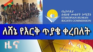 Ethiopia ESAT Amharic Day Time News Fri 17 2023 [upl. by Yrrehc]