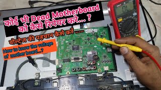 How to Check LG Led tv Motherboard Voltage Details [upl. by Auqinom]