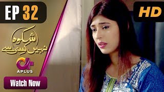 Drama  Shikwa Nahin Kissi Se  EP 32  Aplus  Shahroz Sabzwari Sidra Batool  C4M1 [upl. by Leunam]