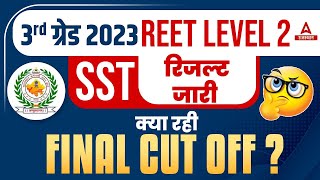 REET Level 2 SST Cut off 2023  Reet L2 SST Final Result 2023  3rd Grade SST Cut off 2023 [upl. by Jilli]