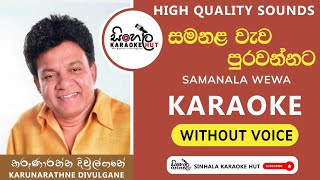 Samanala Wewa KaraokeWithout Voiceසමනළ වැව  Karunarathna Divulgane  Sinhala Karaoke Hut [upl. by Ecitnirp]