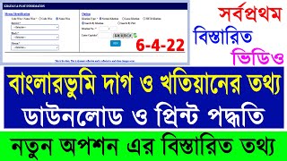 Banglarbhumi Plot amp Khatiyan Information 2022  Online Land Porcha Download amp Print West Bengal [upl. by Ahseek]